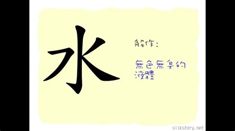 三點水一個木|【淣】(左边三点水,右边繁体的儿)字典解释,“淣”字的標準筆順,粵。